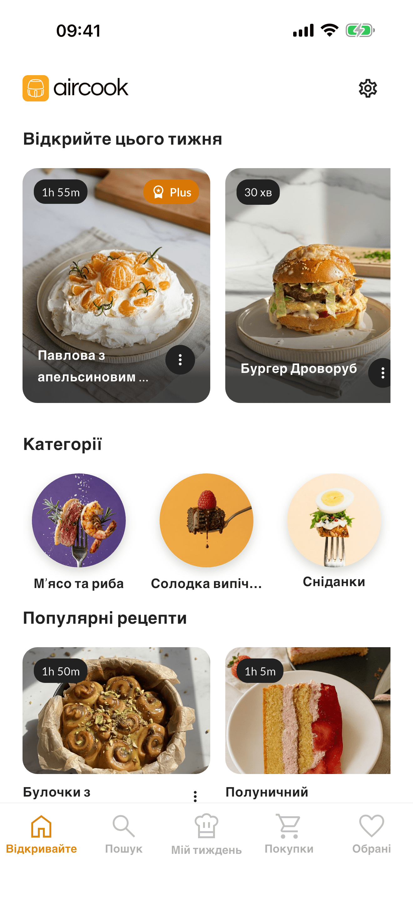 AirCook — додаток з рецептами для аерогриля на iPhone